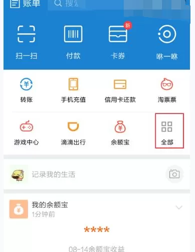 如何定制支付宝首页？支付宝首页的定制方法