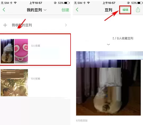 豆瓣如何删除豆列?豆瓣删除豆列的具体操作