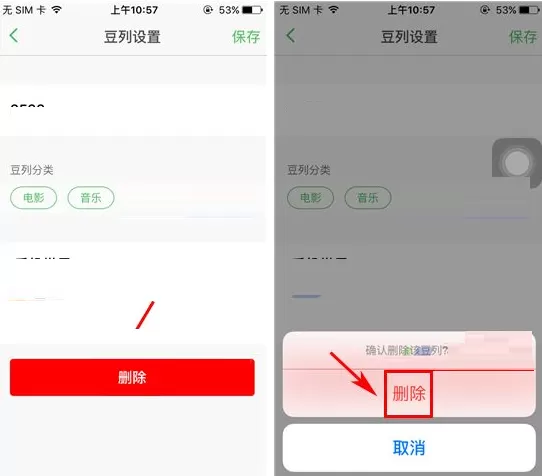 豆瓣如何删除豆列?豆瓣删除豆列的具体操作