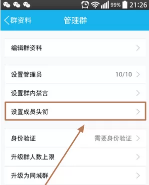 如何设置qq群的专属头衔?qq群专属头衔的设置方法