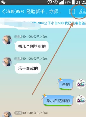 如何设置qq群的专属头衔?qq群专属头衔的设置方法