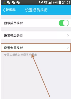 如何设置qq群的专属头衔?qq群专属头衔的设置方法
