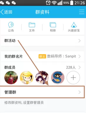 如何设置qq群的专属头衔?qq群专属头衔的设置方法
