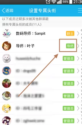 如何设置qq群的专属头衔?qq群专属头衔的设置方法