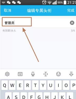 如何设置qq群的专属头衔?qq群专属头衔的设置方法