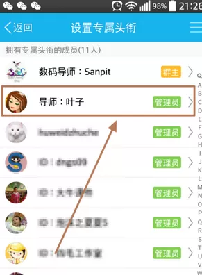 如何设置qq群的专属头衔?qq群专属头衔的设置方法