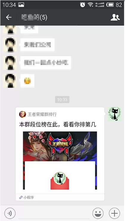 在微信中如何查看自己的王者荣耀排名?