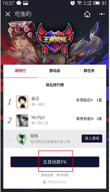 在微信中如何查看自己的王者荣耀排名?