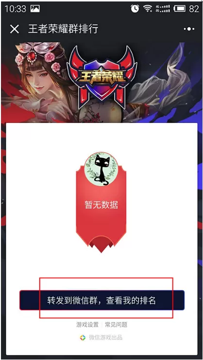 在微信中如何查看自己的王者荣耀排名?