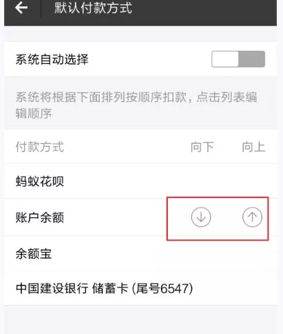 如何在支付宝中设置付款顺序?在支付宝中设置付款顺序的具体方法