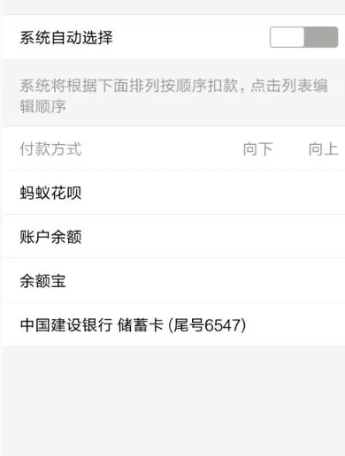 如何在支付宝中设置付款顺序?在支付宝中设置付款顺序的具体方法