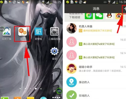 碰碰怎样添加好友?碰碰添加好友的具体操作