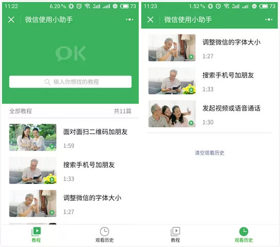 微信使用小助手如何使用?微信使用小助手使用教程