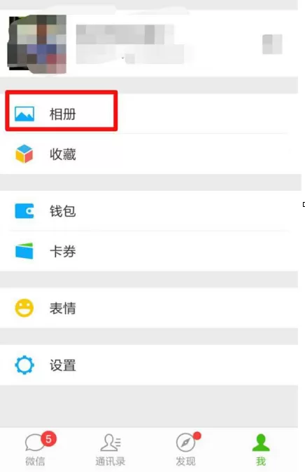 怎样查看微信朋友圈的留言和点赞?