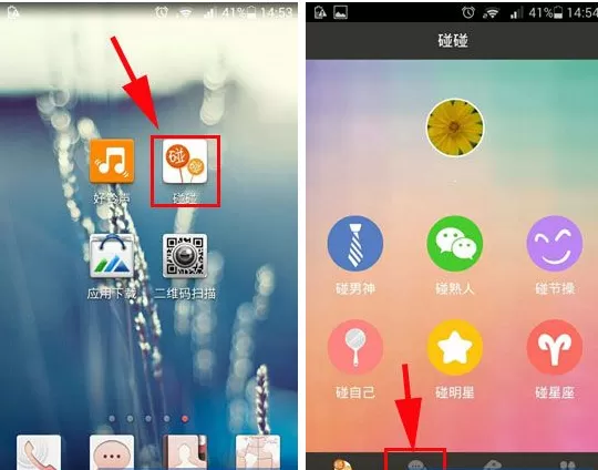 碰碰如何与身边的人互动?碰碰与身边的人互动教程