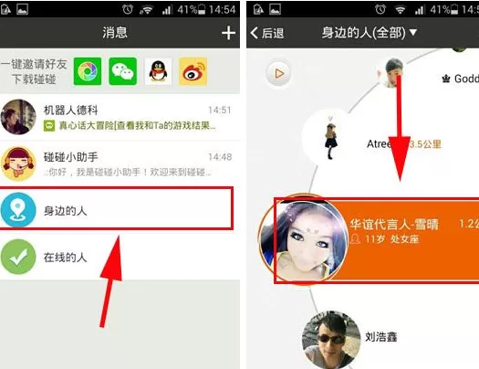 碰碰如何与身边的人互动?碰碰与身边的人互动教程