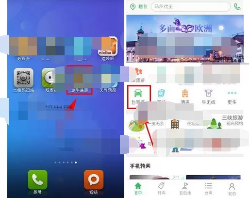 如何在途牛旅游中进行收藏？在途牛旅游中进行收藏的具体方法