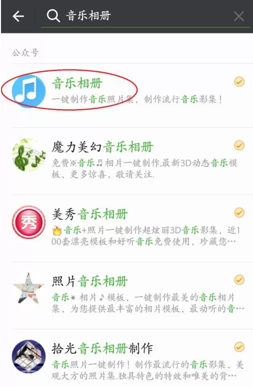 微信如何制作音乐相册?微信制作音乐相册教程