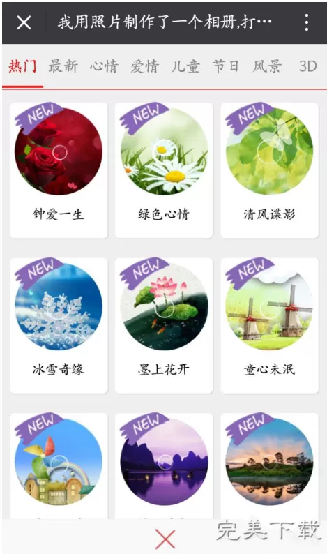 微信如何制作音乐相册?微信制作音乐相册教程