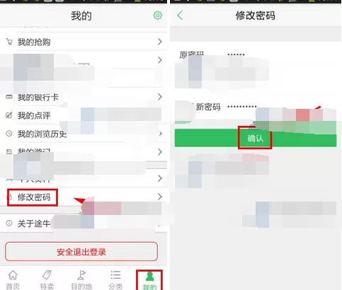 如何在途牛旅游中修改登录密码？在途牛旅游中修改登录密码的方法