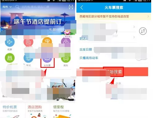 如何在阿里旅行中购买学生票？在阿里旅行中购买学生票的具体方法