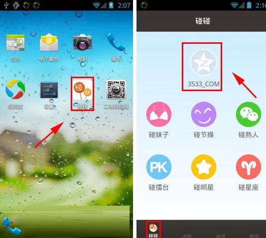 碰碰怎样关闭音效?碰碰关闭音效的具体操作