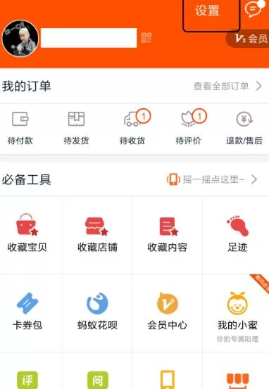 如何在手机淘宝中修改昵称?在手机淘宝中修改昵称的具体方法