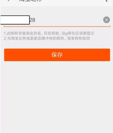 如何在手机淘宝中修改昵称?在手机淘宝中修改昵称的具体方法