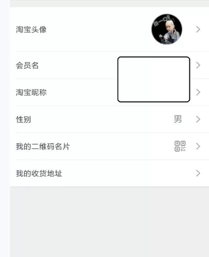 如何在手机淘宝中修改昵称?在手机淘宝中修改昵称的具体方法