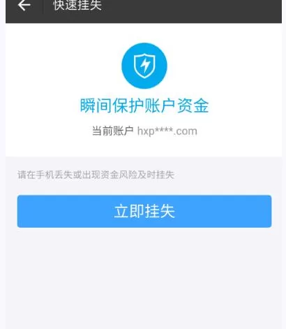 如何挂失支付宝帐号?挂失支付宝帐号的具体方法