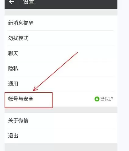 如何在微信中解除QQ绑定?在微信中解除QQ绑定的具体方法