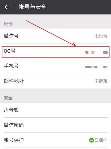 如何在微信中解除QQ绑定?在微信中解除QQ绑定的具体方法