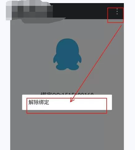 如何在微信中解除QQ绑定?在微信中解除QQ绑定的具体方法