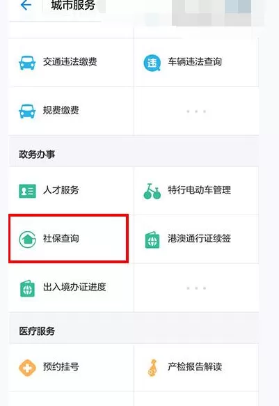 如何在支付宝中查询社保信息?在支付宝中查询社保信息的方法