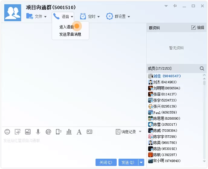 在多益云群组中如何发起语音聊天？在多益云群组中发起语音聊天的方法
