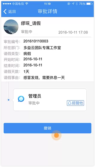 在多益云中怎么撤销审批？在多益云中撤销审批的步骤