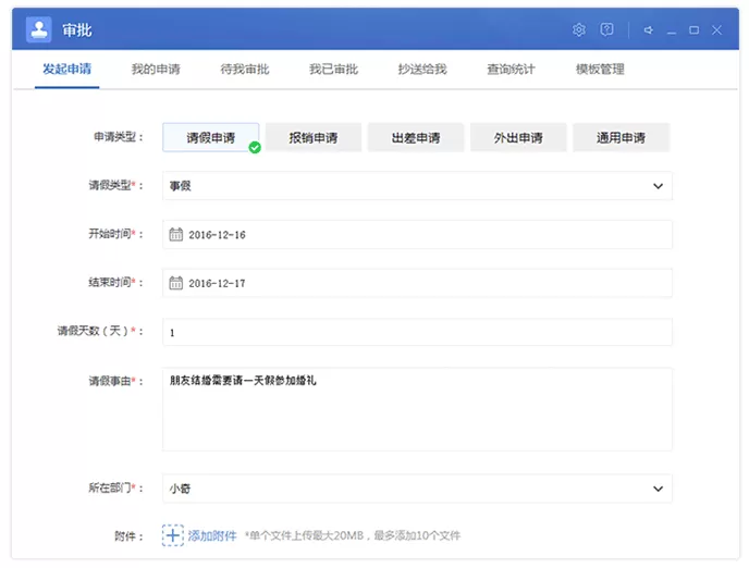 多益云怎么发起审批申请?多益云发起审批申请的方法