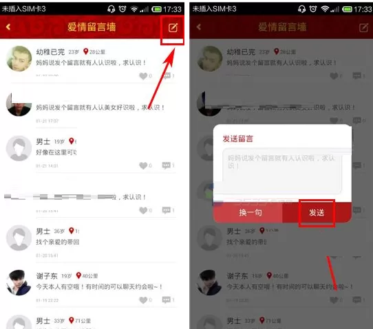 有缘网如何发送留言?有缘网发送留言的具体操作