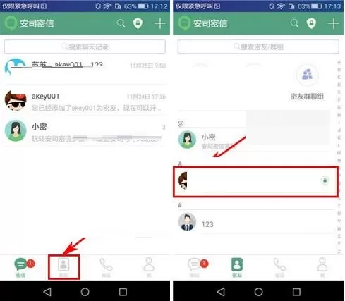 安司密信如何设置好友备注？安司密信设置好友备注的教程