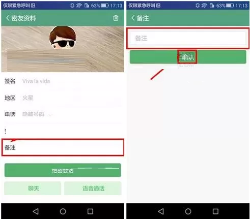 安司密信如何设置好友备注?安司密信设置好友备注的教程