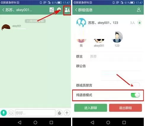 安司密信怎么打开纯语音模式?安司密信打开纯语音模式的步骤