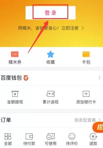 如何在百度糯米的团购中进行抽奖?在百度糯米的团购中进行抽奖的教程