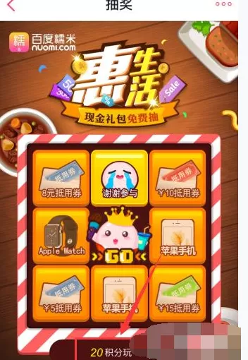 如何在百度糯米的团购中进行抽奖?在百度糯米的团购中进行抽奖的教程