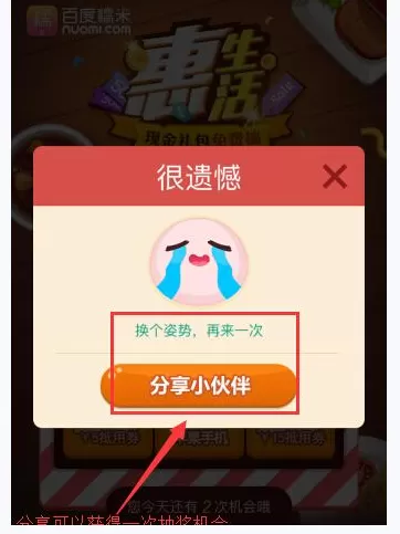如何在百度糯米的团购中进行抽奖?在百度糯米的团购中进行抽奖的教程