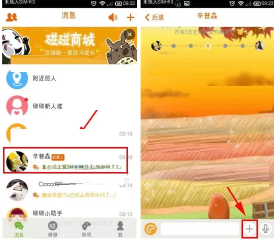 碰碰如何更换聊天背景?碰碰更换聊天背景教程