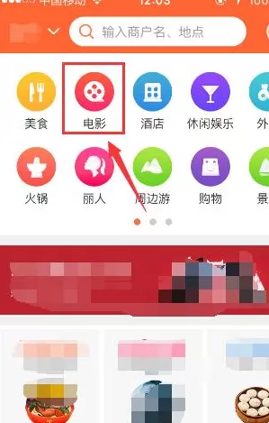 如何在大众点评中获得电影币?在大众点评中获得电影币的具体方法