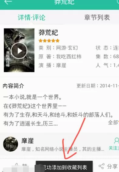 如何在懒人听书中收藏小说?在懒人听书中收藏小说的具体方法
