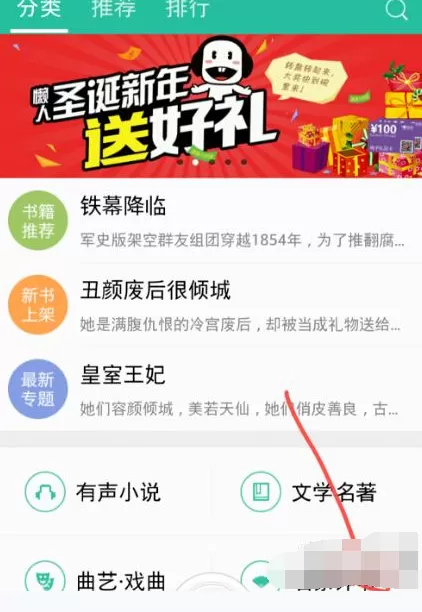 如何在懒人听书中收藏小说?在懒人听书中收藏小说的具体方法