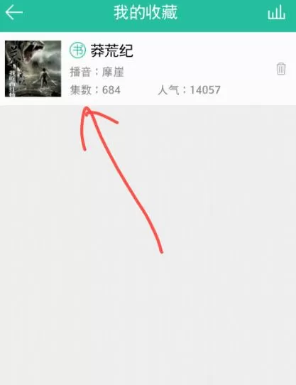 如何在懒人听书中收藏小说?在懒人听书中收藏小说的具体方法