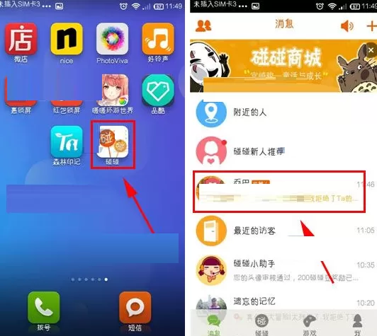碰碰怎样删除对话?碰碰删除对话教程